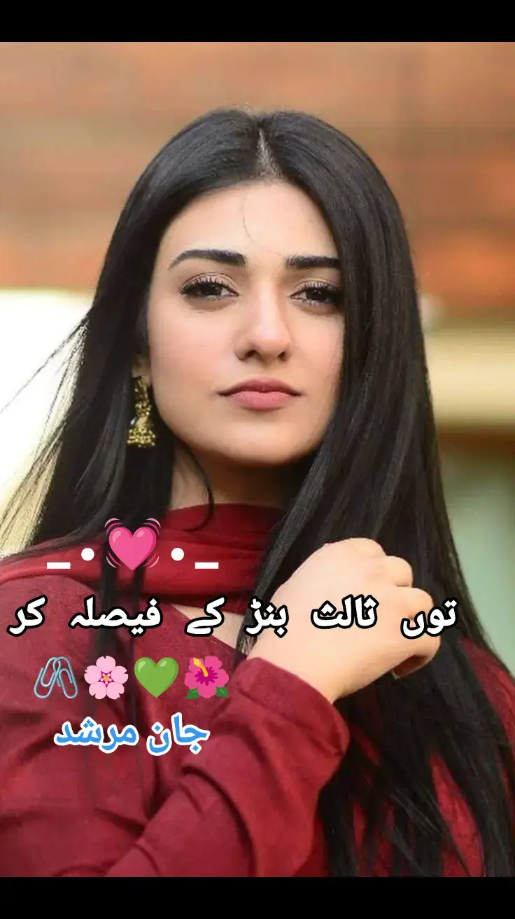 توں ثالث بنڑ کے فیصلہ کر  /#tiktok #foryoupag #foryou #fypシ #fypシ゚viral #vairal_video #saraiki__status #saraikisong #جان مرشد238💓