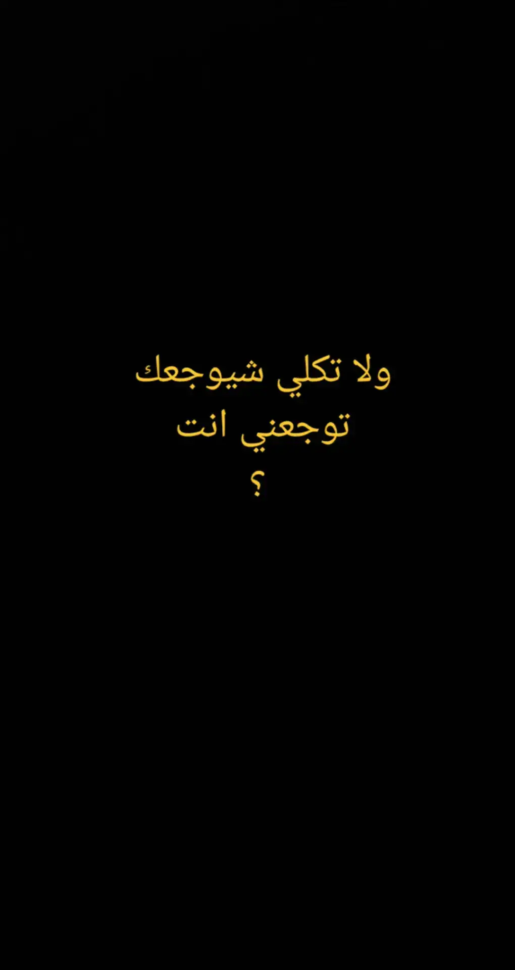 #اقتباسات _عبارات_خواطر#شعر-خواطر #شعر-وقصايد-خواطر-غزل-عتاب-حب-بوح#الشعر #عراقي #شعر-وقصايد#شعراء-وذواقين-الشعر-الشعبي #شعراء -وذواقين#الشعرالشعبي-عراقي#تحفيز #هاشتاكات #شعرقصائد#🖤 