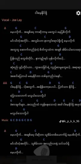 #မေ့ပစ်လိုက် #chord #ဂျိုးလေး #ငါသေမှပဲfypပေါ်ရောက်မှာလား😑😑 