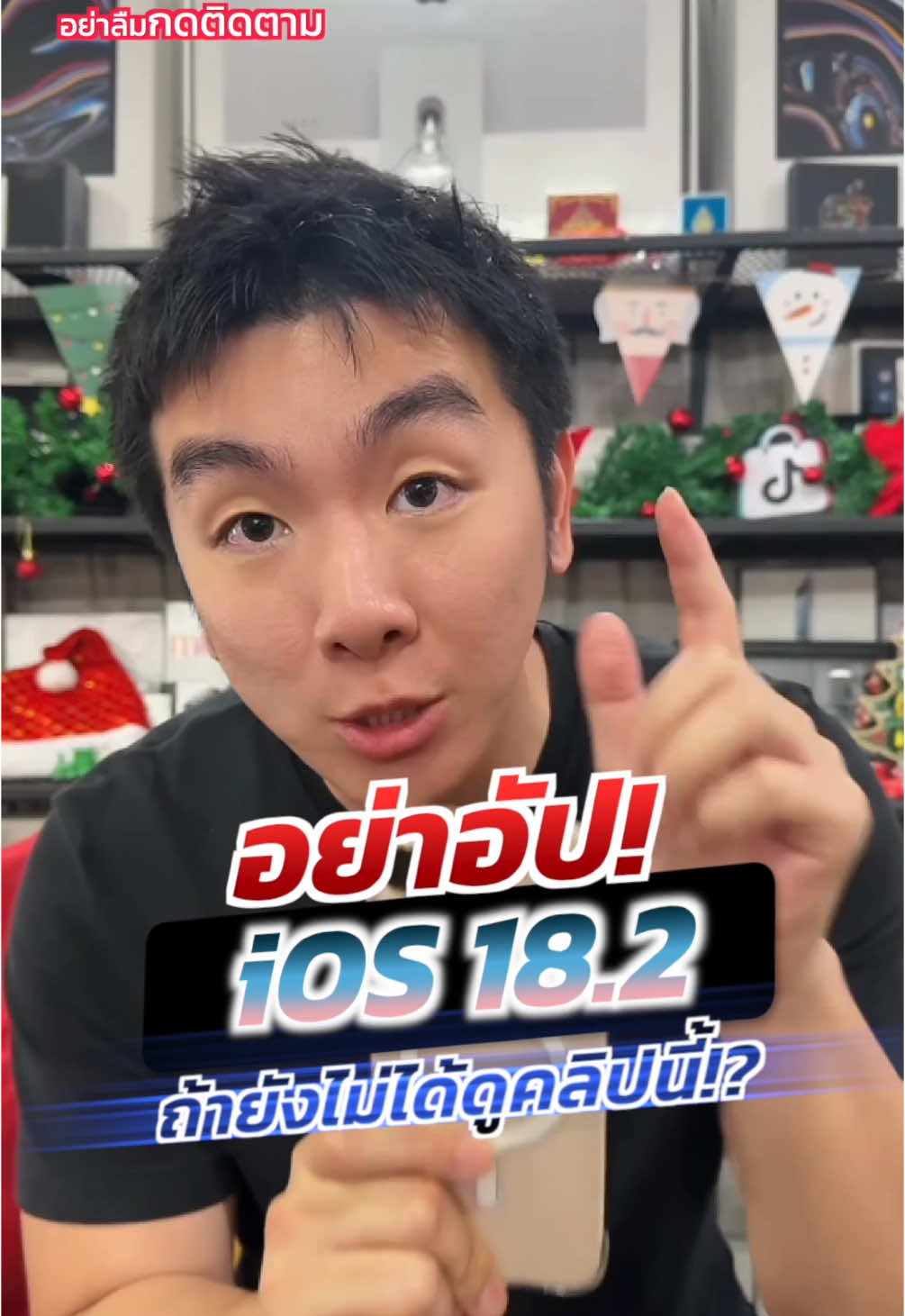 อย่าพึ่งอัป iOS 18.2 ถ้ายังไม่ได้ดูคลิปนี้!!🔥 #อาตี๋รีวิว #อาตี๋มีเดีย #ตี๋ice #apple #iphone #ios18 #รู้จากtiktok #รู้รอบไอที #รอบรู้ไอที #รู้หรือไม่ #tiktokuni #fyp #ของดีบอกต่อ #ข่าวtiktok 