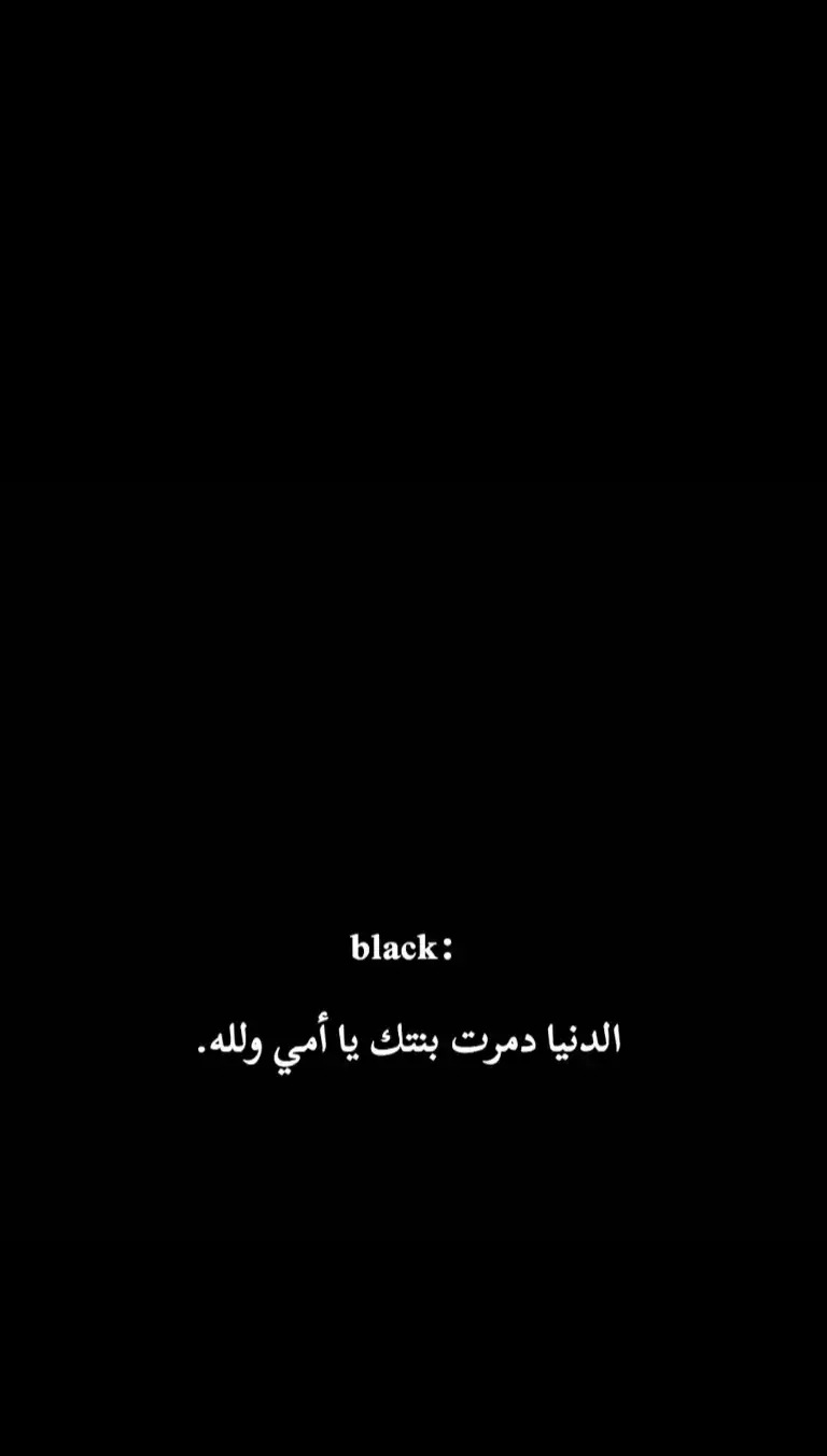 #ضميني ياما في حضنگ الدنيا جايه ع ابنگ #💔😭 