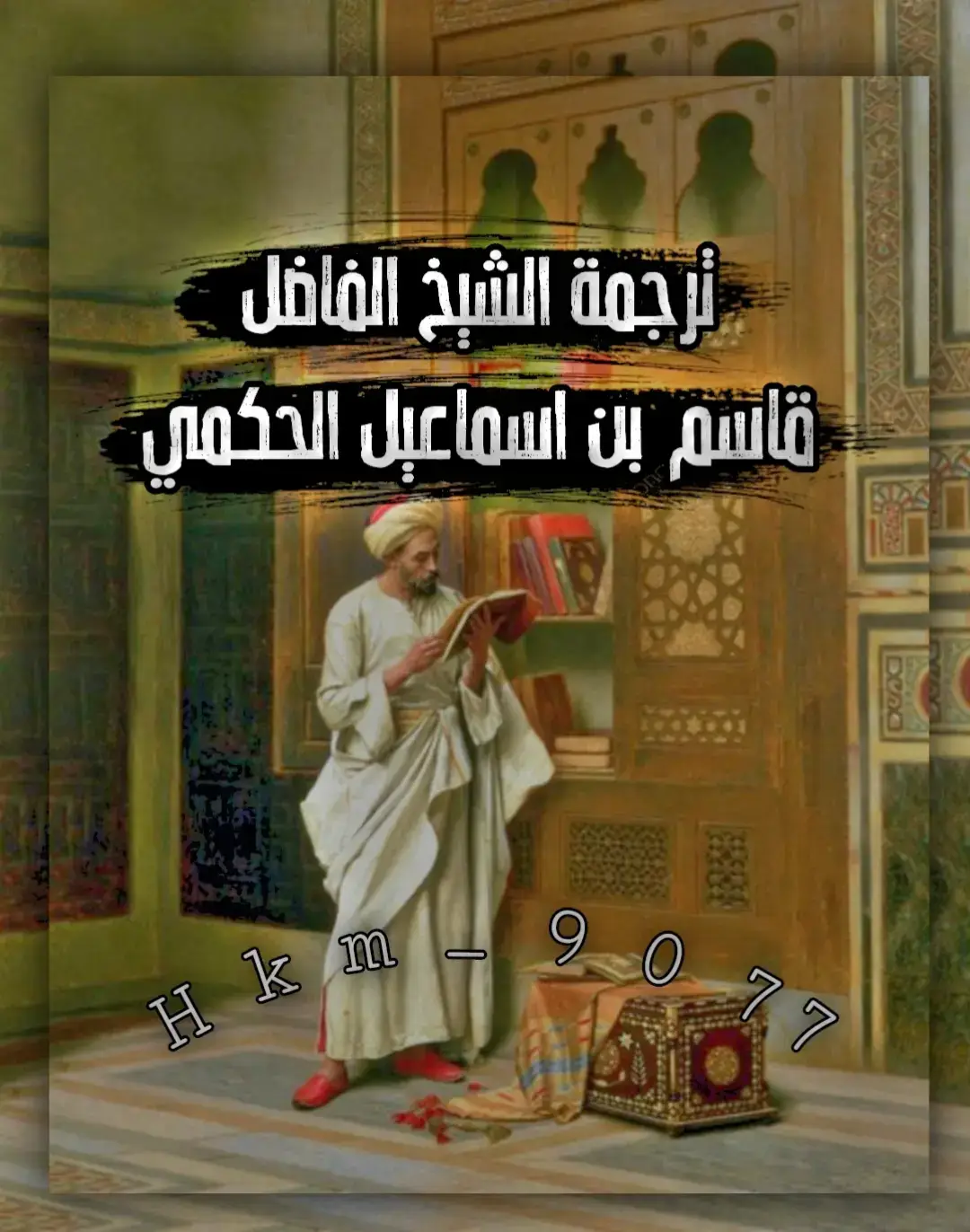 #بني_الحكم #الحكم_بن_سعد_العشيرة #مسواط_بني_الحكم #المخلاف_السليماني #مخلاف_حكم #جازان #اكسبلور 