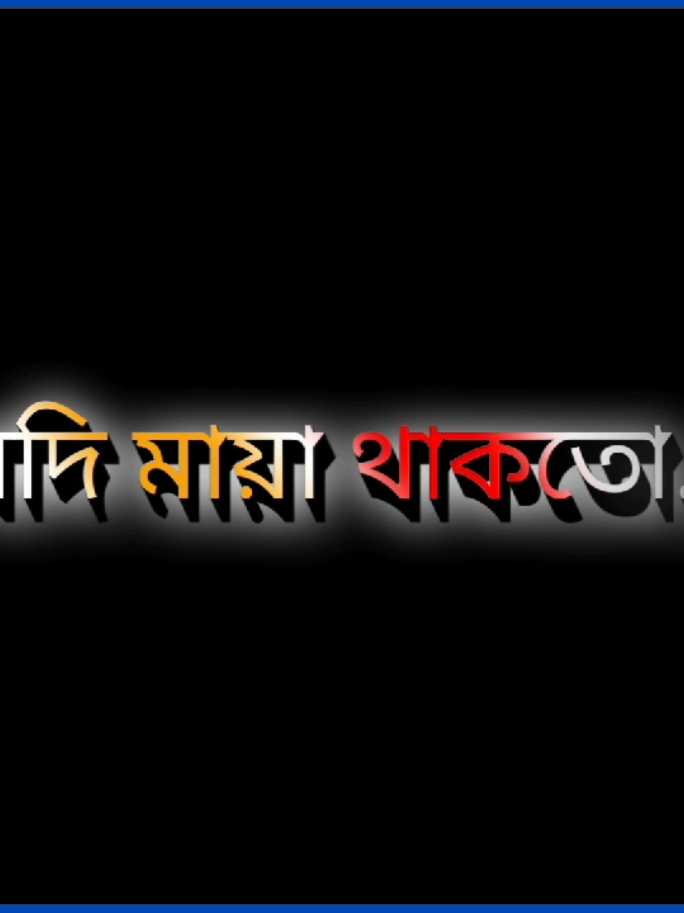 #fypシ゚ #fypviral #foryou #foryoupage  #viral #bdtiktokofficial #trendingtiktok #black #black_screen_english #avc_editors_ #ForYou #black #tiktok #@TikTok Bangladesh #@TikTok #sk_shamim_012 