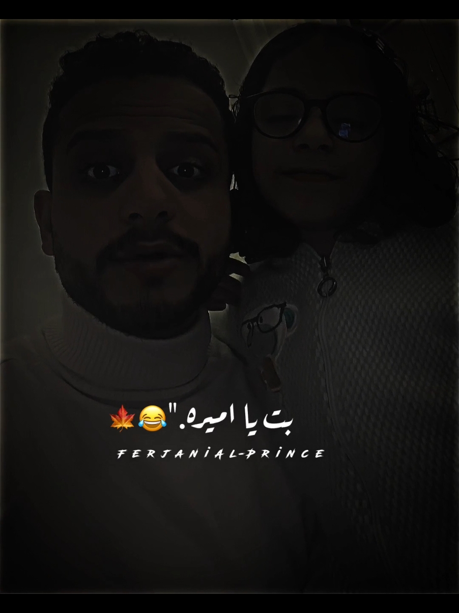 بت يا اميره اي قلب اميره❕🙂🍁