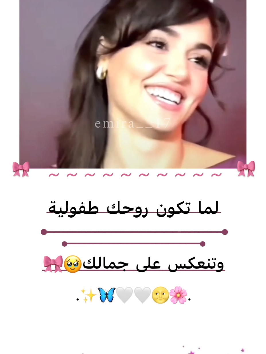 لما تكون روحك طفولية وتنعكس على جمالك 🥹🎀 .   •    .     •    .    •    .       •      .     •    .      •   .      •    .     •    .   .      •    .     •    .    •    .       •      .     •    .      •   .      •    .     •    .    •    .       •      .      .   •    .     •    .    •    .       •      .     •    .      •   .      •    .     •    .   .      •    .     •    .    •    .       •      .     •    .      •   .      •    .     •    .    •    .       •      .    .   •    .     •    .    •    .       •      .     •    .      •   .      •    .     •    .   .      •    .     •    .    •    .       •      .     •    .      •   .      •    .     •    .    •    .       •      .      .   •    .     •    .    •    .       •      .     •    .      •   .      •    .     •    .   .      •    .     •    .    •    .       •      .     •    .      •   .      •    .     •    .    •    .       •      .      .   •    .     •    .    •    .       •      .     •    .      •   .      •    .     •    .   .      •    .     •    .    •    .       •      .     •    .      •   .      •    .     •    .    •    .       •      .      .   •    .     •    .    •    .       •      .     •    .      •   .      •    .     •    .   .      •    .     •    .    •    .       •      .     •    .      •   .      •    .     •    .    •    .       •      .      .   •    .     •    .    •    .       •      .     •    .      •   .      •    .     •    .   .      •    .     •    .    •    .       •      .     •    .      •   .      •    .     •    .    •    .       •      .      .   •    .     •    .    •    .       •      .     •    .      •   .      •    .     •    .   .      •    .     •    .    •    .       •      .     •    .      •   .      •    .     •    .    •    .       •      .     .   •    .     •    .    •    .       •      .     •    .      •   .      •    .     •    .   .      •    .     •    .    •    .       •      .     •    . #تصميم_فيديوهات🎶🎤🎬 #تصميمي #اقتباسات #اميرا__17 