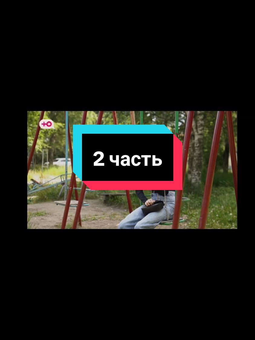 #беременнав16 #2часть 