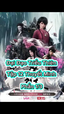 Đại Đạo Triều Thiên Tập 12 Thuyết Minh  Phần 1/3 #dđaiaotrieuthientap12    #daidaotrieuthien  #phimhay_5d #phimhay5dd#hoathinhtrungquoc #hh3dtq #phimhay #4k #hh3dtrungquoc