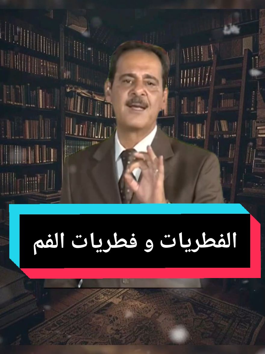 الفطريات و فطريات الفم #التداوي_بالاعشاب #التداوي_بالأعشاب #الأعشاب_الطبية #وصفات_طبيعية #وصفة_مجربة #الطب_البديل #طب_الأعشاب #الفطريات #فطريات 