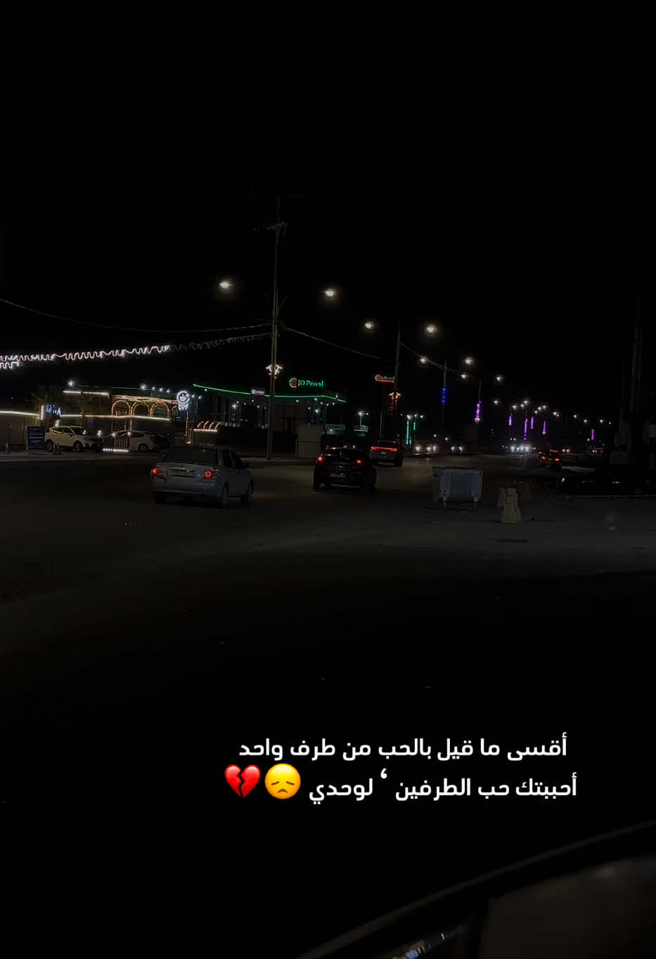 اقسى ما قيل 🥀