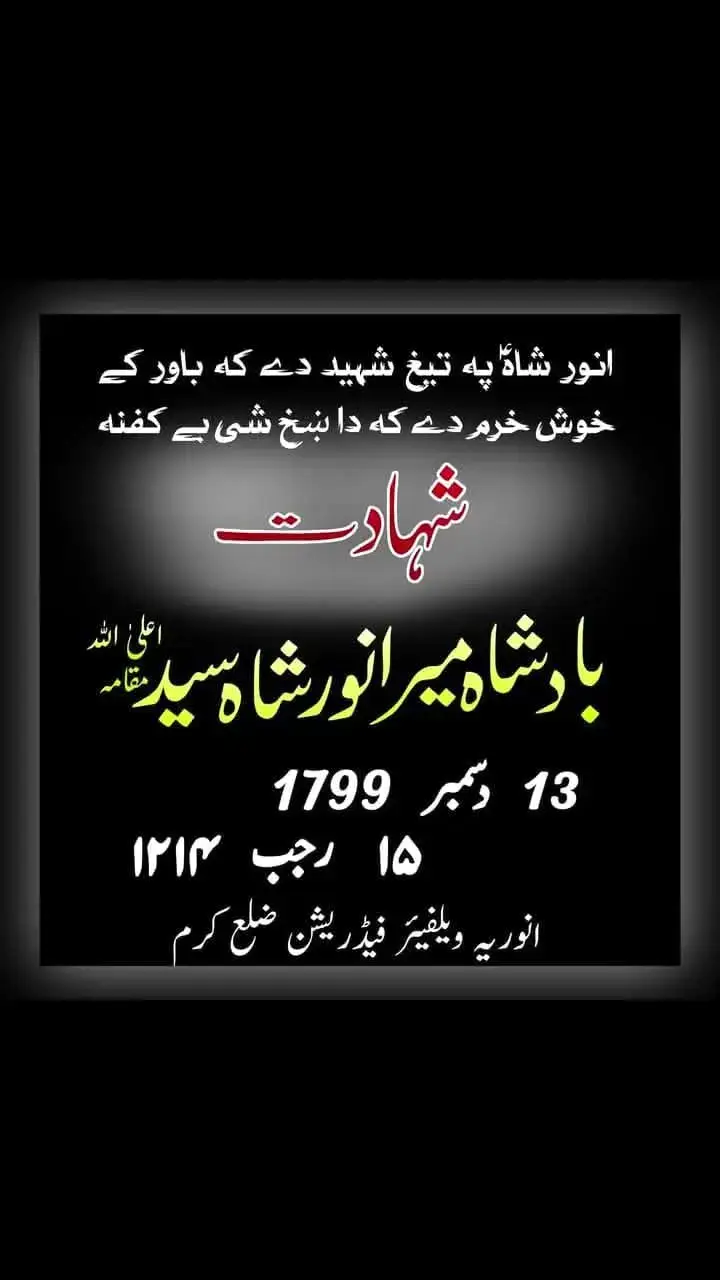 انور شاہ سید ہادی پشوا دہ دین دے 🙌 محبت یہ دہ .  قمبر علی  اعمال. دی۔۔۔❤️ #حق_بادشاہ_میرانورسیددے