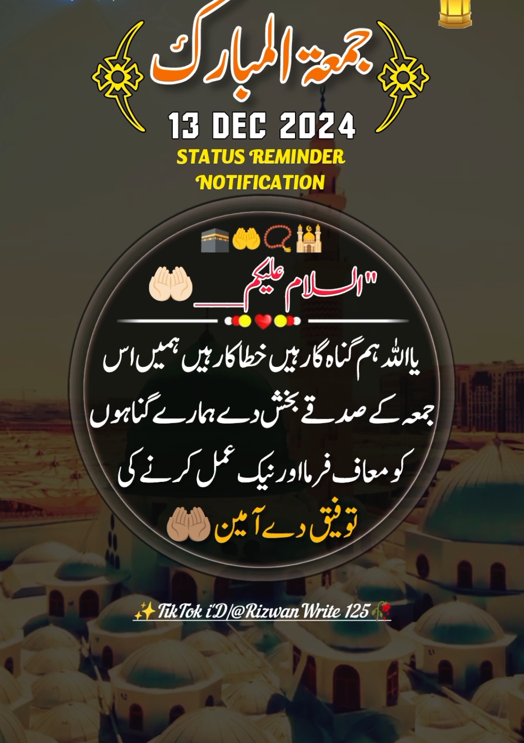 Jumma Mubarak 🕋📿🤲🏻🕌 13 Dec 2024 status 🔔 Reminder 😘 🥀 ماہ جمادی الثانی کا دوسرا جمعہ مبارک #jummamubarak #friday #new_trending #jumma #islamic_video #jummamubarakstatus #جمعہ_مبارک #jumma2024 #viralvideo #trending #fyp #fypシ゚viral🖤tiktok #foryou #viralaccount #foryoupage #100M  #viewsproblem  #1millionaudition #whatsappstatus #rizwanwrite125 