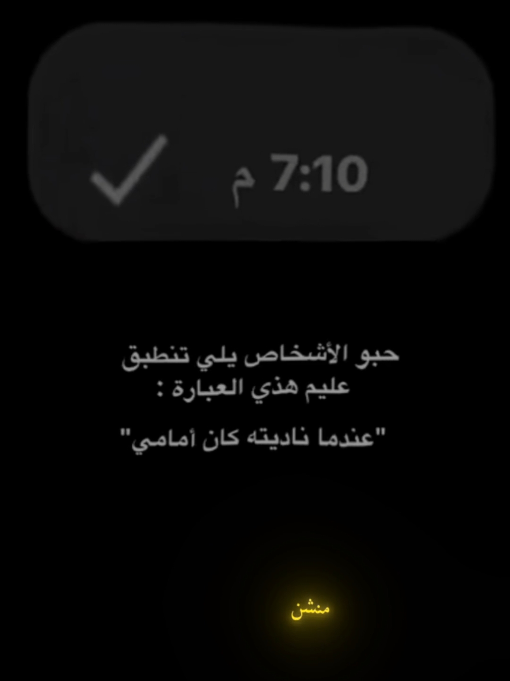 عندما ناديته كان أمامي 💥🤎.#عبارات #اقتباسات #عباراتكم#اكسبلور #تيك_توك #fyp #fouryou 