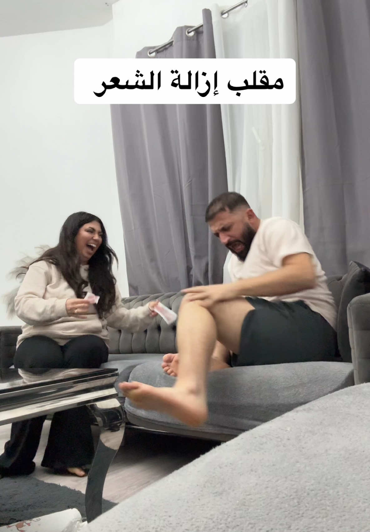 لهلا مصدوم😂😂😂😂 #مقلب #ازالة_الشعر #زوجي #trendingvideo #couplegoals #couplecomdey #marriedlife #ترند #فوريو #اكسبلور #fyp #مصطفى_بنفش #مزح #متزوجين #الشعب_الصيني_ماله_حل😂😂 #مصطفى_بنفش 