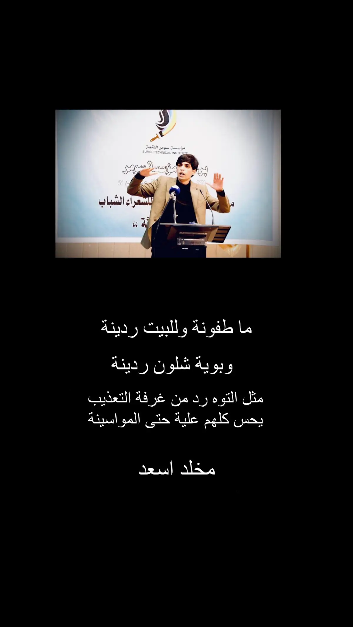 #مخلداسعد #مالك #ترندات_تيك_توك #شعراء_وذواقين_الشعر_الشعبي🎸 #احبكم_يا_احلى_متابعين 