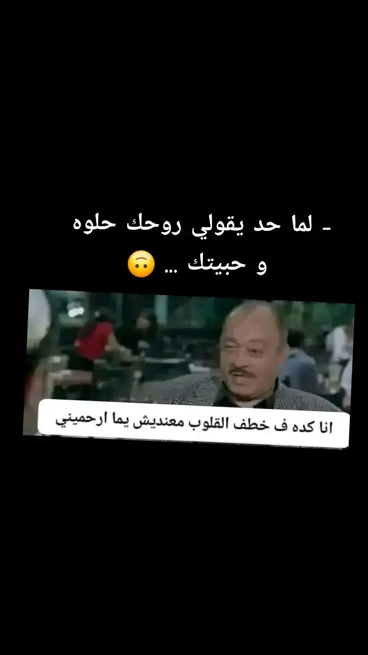 #كلام_من_ذهب #كلمات_من_القلب #كلمات #اكسبلورexplore #اكسبلوررررر #شعب_الصيني_ماله_حل😂😂 #شعب_الصيني_ماله_حل😂 #شعب_الصيني_ماله_حل😂 #شعب_الصيني_ماله_حل😂😂😂 #CapCut #fyp #explore #edit #اغاني  #اغانى_رومانسية  #اغانى  #اغانى_الزمن_الجميل #egypt #حب  #حبيبي  #حب_من_أول_فنجان  #ahmed_kheir 