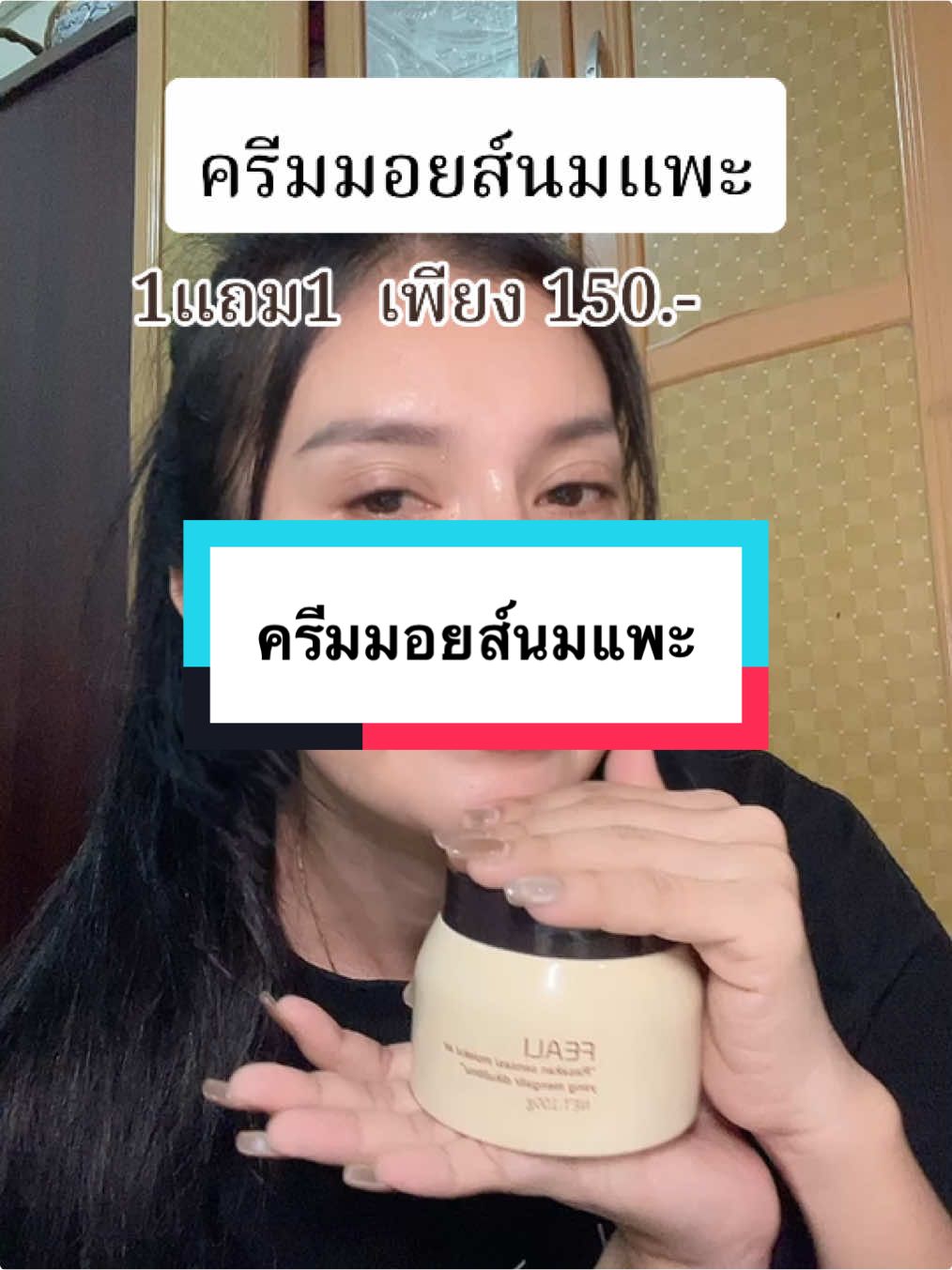 ครีมมอยส์นมแพะ ผิวชุ่มชื้น #ป้ายยา #ใช้ดีบอกต่อ #ผิวชุ่มชื้น #มอยเจอร์ไรเซอร์ 