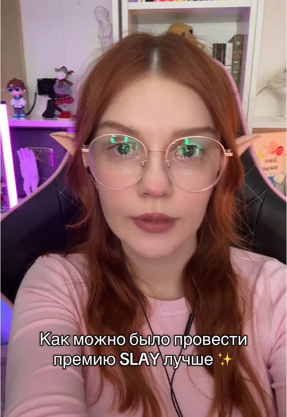 А чтобы вы поменяли в SLAY? #slay #slay2024 #twitch #fyp #recommendations #юмилия