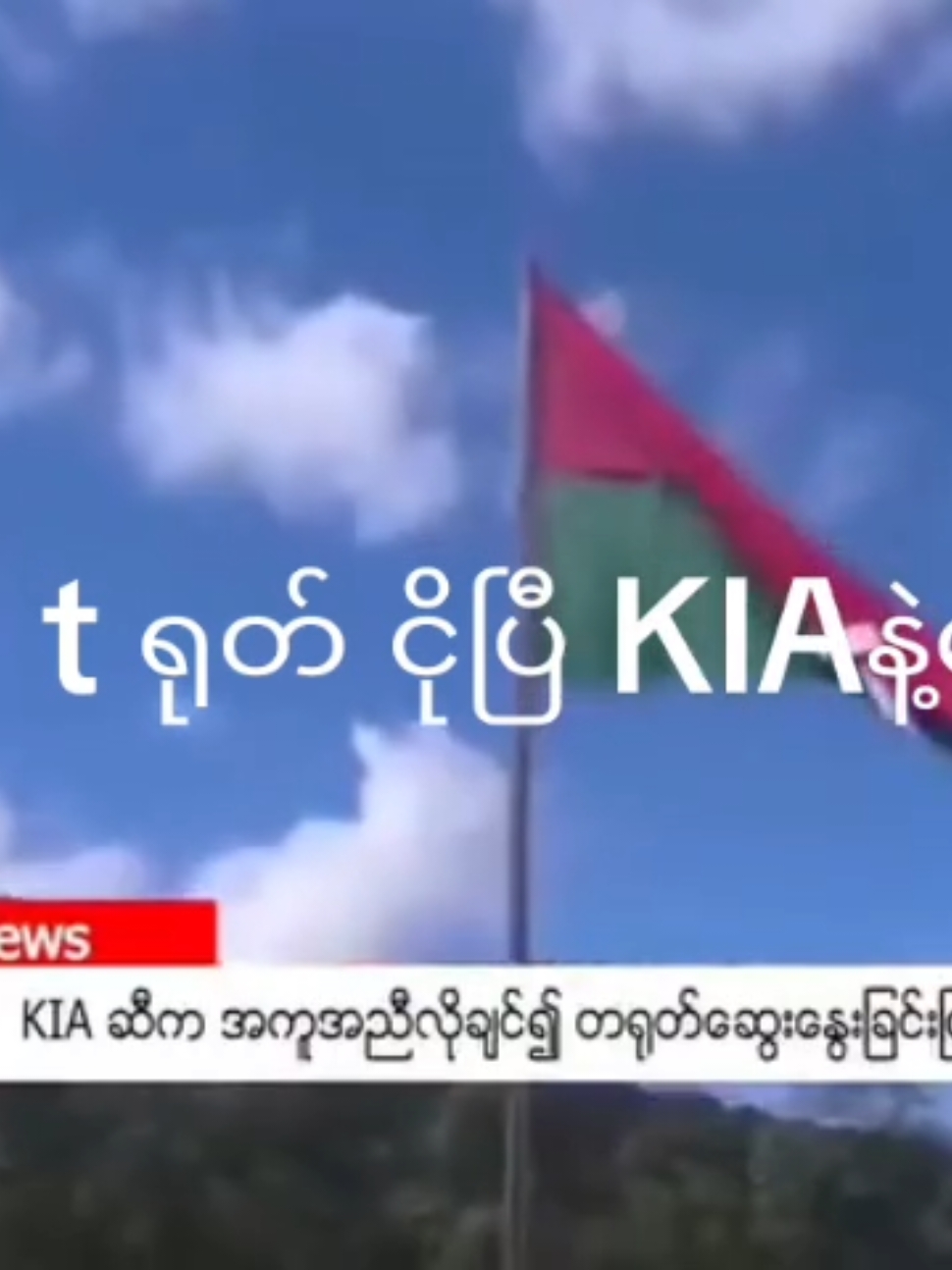 #မြန်မာtiktok😁ရောက်ချင်ရာရောက်ကွာတင်p #နွေဦးတော်လှန်ရေး #အရေးတော်ပုံအောင်ရမည် #myenmartiktok🇲🇲♥♥♥♥♥♥♥ #KIA #KPDF #foryoupage 