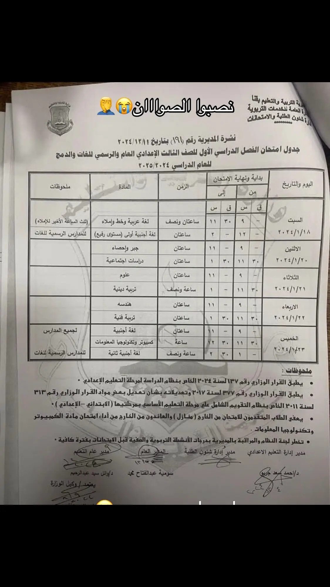 #تالته_اعدادي #طلاب 