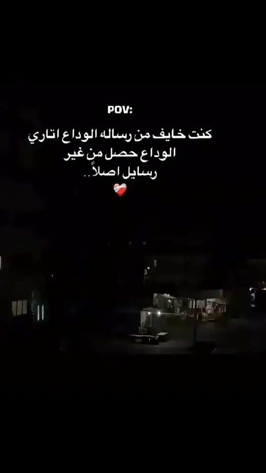 #كانت النهايه دون وداع..🥺🖤