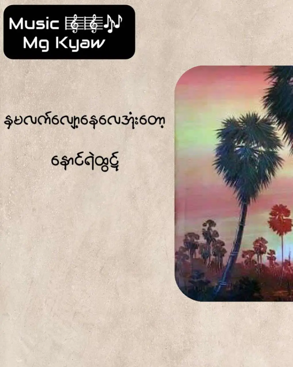 ချစ်သူရှိရာ…….#fyp #foryou #tiktok #Mgkyaw 