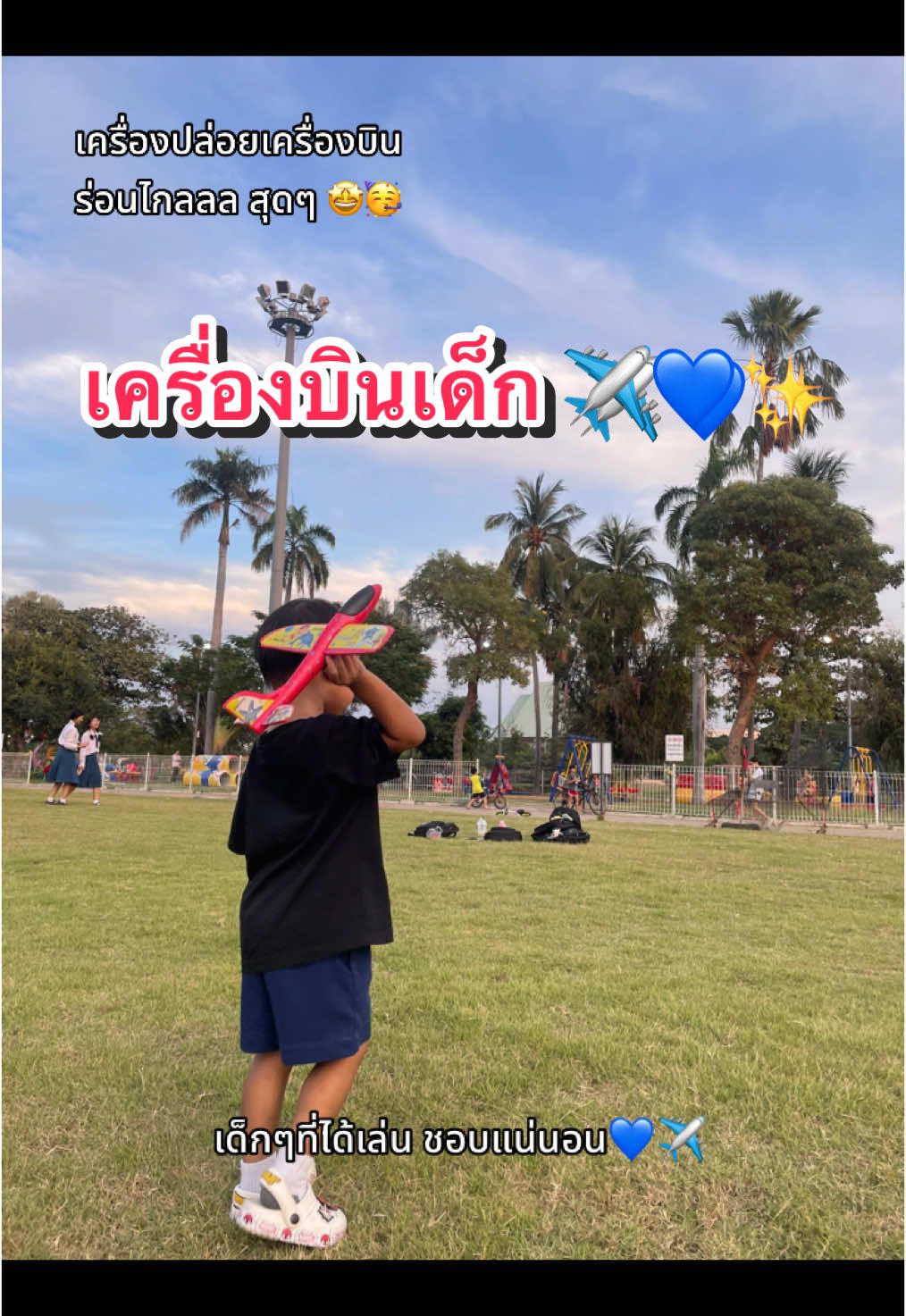 💙✈️ #ของเล่นเครื่องบิน #เครื่องบิน #เครื่องบินโฟม #ของเล่นเด็ก #เครื่องบินเด็กเล่น #กิจกรรมเด็ก 