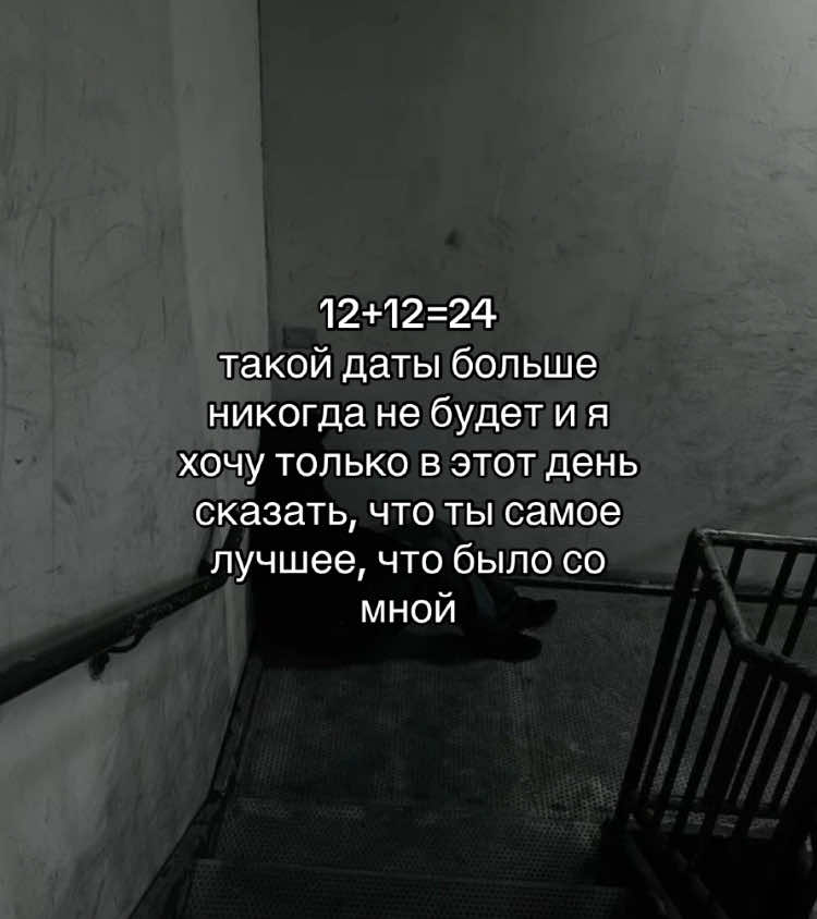 12.12.24#ялюблютебя                    #щп #щп #щитпост #щитпост #щитпост #рекомендации #рекомендации #рекомендации #рекомендации #рекомендации #рекомендации #реокмендации #ттврек #люблю #явреках #явреках #рек 