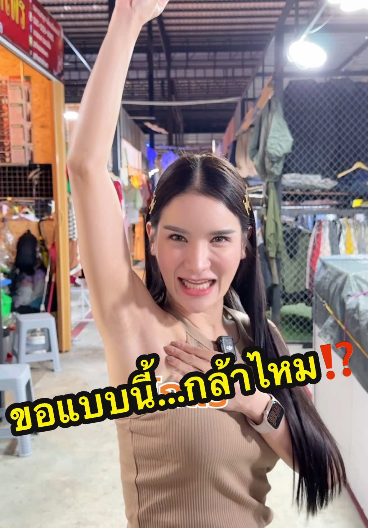 ถ้าจ๋าขอแบบนี้…จะมีใครกล้าหรือเปล่า⁉️ @นี่หละบอสโน้ต @อีฟ (เจ้าของแบรนด์อีฟส์) @จ๋า (เจ้าของแบรนด์EVE'S , KIO) @แซน(ตามใจเมีย) CEO KIO🧡 #EVES #NEWEVES #เจ้าของแบรนด์อีฟส์ #บอสโน๊ตเจ้าของแบรนด์อีฟส์ #อีฟเจ้าของแบรนด์อีฟส์ #จ๋าเจ้าของแบรนด์อีฟส์ #แซนตามใจเมีย #ครีมรักแร้อีฟส์ #รักแร้ดํา #กลิ่นตัวเเรง #รีวิวอีฟส์