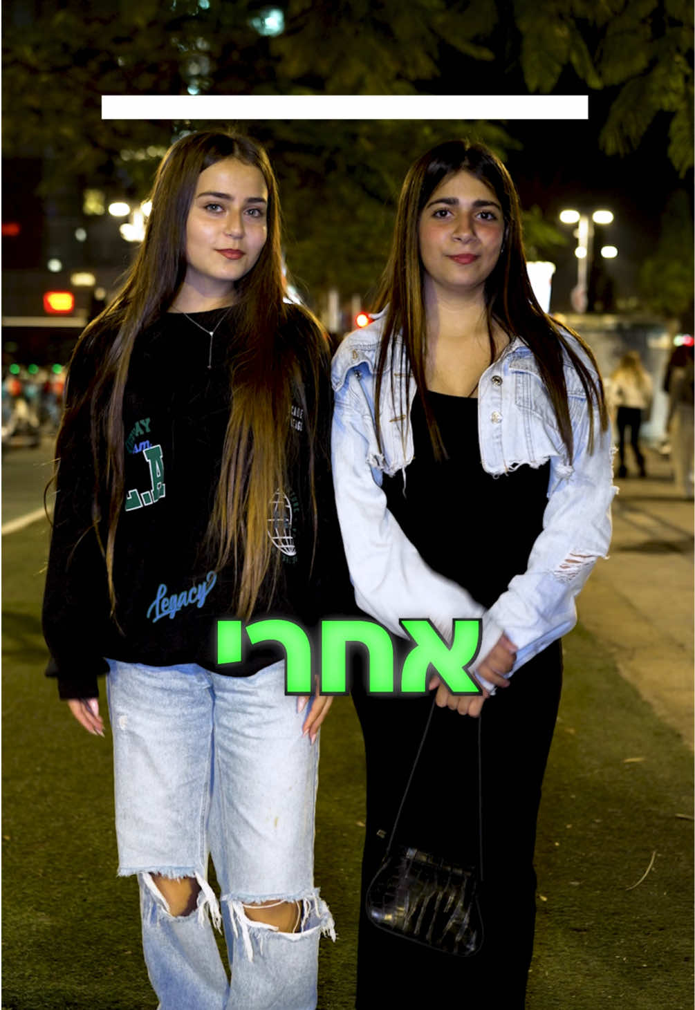 אם הייתן יכולות להאריך חלק אחד בגוף, איזה הייתן בוחרות? 😏