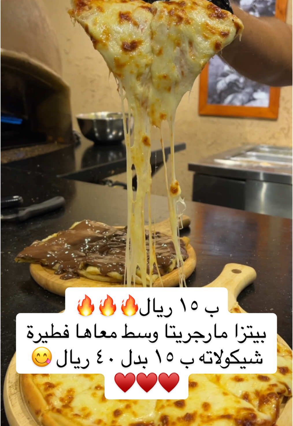 ب ١٥ ريال🔥🔥🔥 بيتزا مارجريتا وسط معاها فطيرة شيكولاته ب ١٥ بدل ٤٠ ريال 😋♥️♥️♥️#عم_شلتت #السعودية 