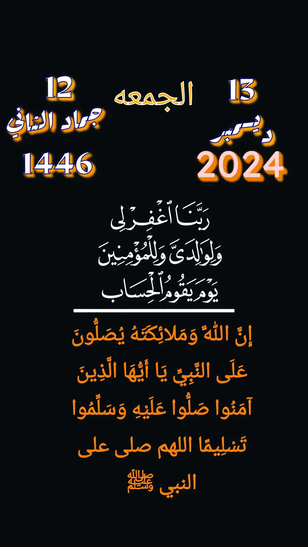 #اللهم_صل_وسلم_وبارك_على_نبينا_محمد #2024 #2025 