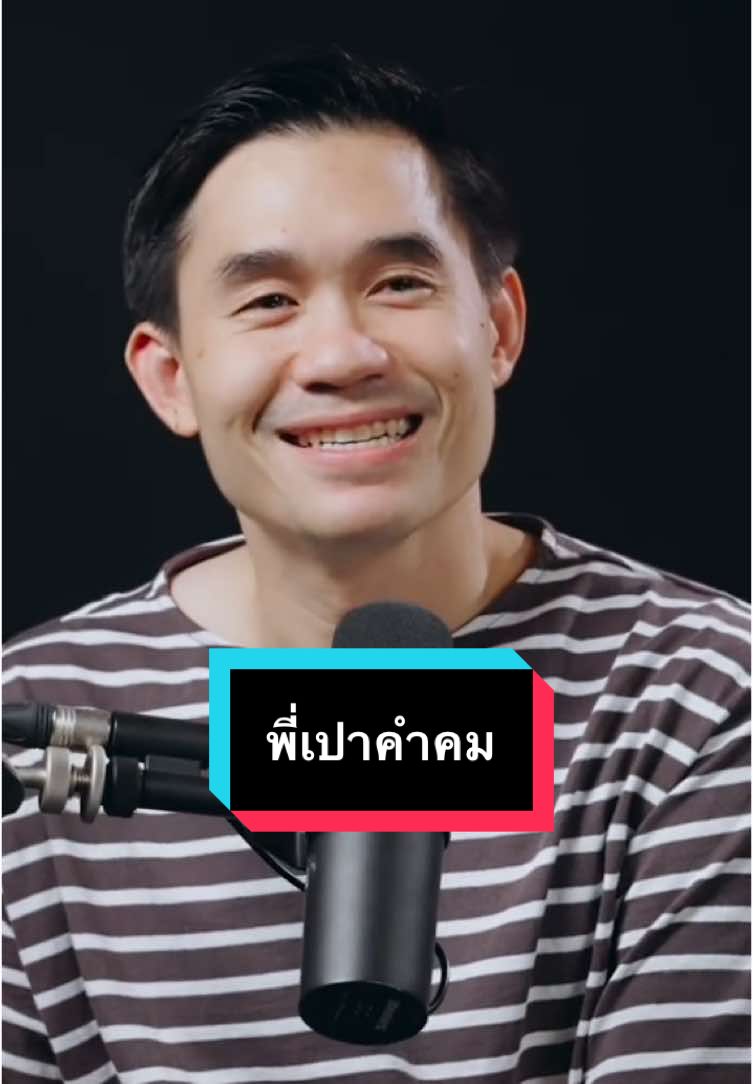 อย่ารู้สึกกับใครง่ายๆ…..#พี่เปาihavecpคําคม #พี่เปาihavecpu #ihavecpu 