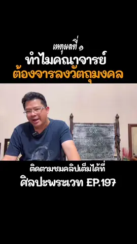 #รอยจารของคณาจาร #รอยจารยันต์บนวัตถุมงคล #จารยันต์ #รอยจารคืออะไร #ทำไม่ต้องจาร #ศิลปะพระเวท #ที่มาของรอยจาร 