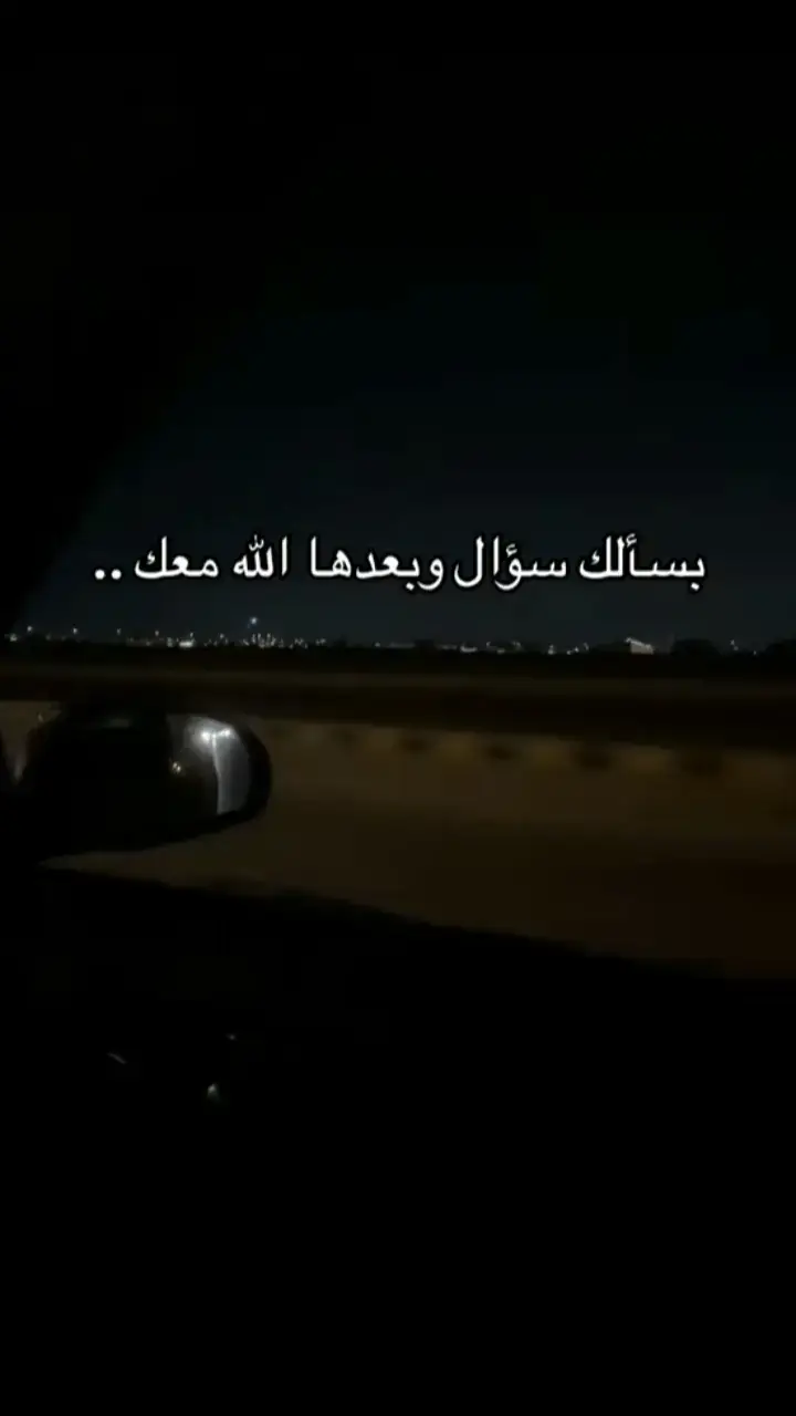 ‏تصنعت لانك تصنعت ومشت الدنيا 💔ولكن مجروح العشق لا يشفى