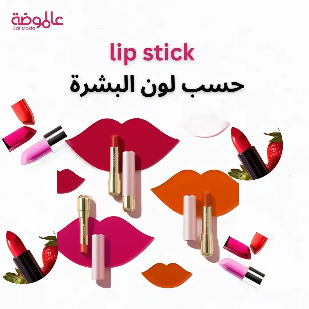 #3allmoda #lipstick #undertone #fyp  #عالموضة #درجات_البشرة #أحمر_شفايف 