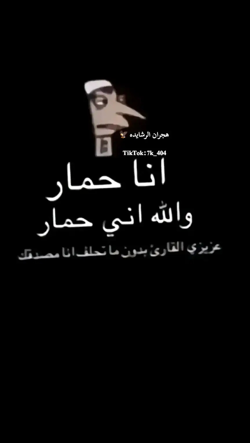 #هجران_الرشايده🦅 #اطلق_عباره_له_تثبيت🦅 #الرشايده_العرجان_الشونة_الجنوبيه #الرشايده_الاردن #الرشايده 