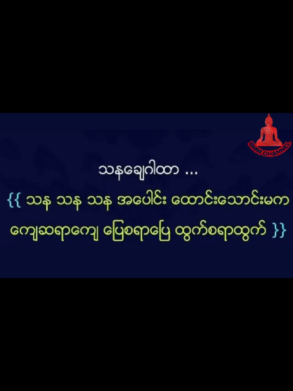 #မိုးအာကာ#myanmartiktok #foryou #fyp #သနချေဂါထာ #tiktoknews #tiktok #views #foryoupage #foryourpage❤❤ #foryoupageofficiall 