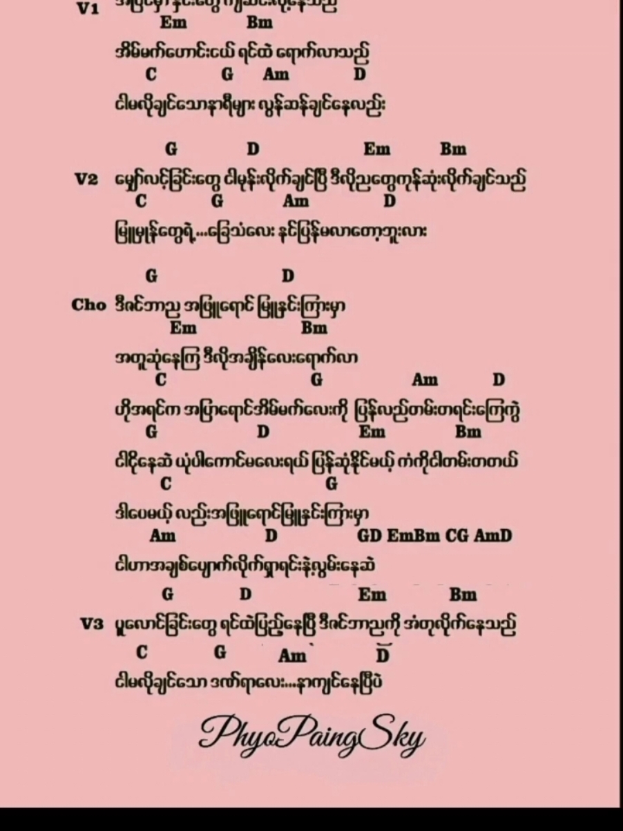 ဒီဇင်ဘာည Chord 🎤 karaoke versions 🎤