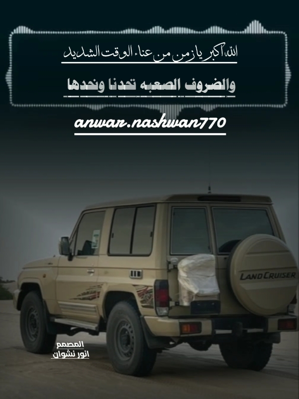 الله اكبر يازمن من عناء الوقت الشديد#تصميم_فيديوهات🎶🎤🎬 #اكسبلووووورررر #المصمم_انور_نشوان #حالات_واتس #محمد_الطويل #شيلات #مجرد________ذووووووق🎶🎵💞 #foryoupage #اليمن #صنعاء_تعز_عدن_اب_ذمار_حجة_حضرموت #السعودية #الوطن_العربي @محمد الطويل 