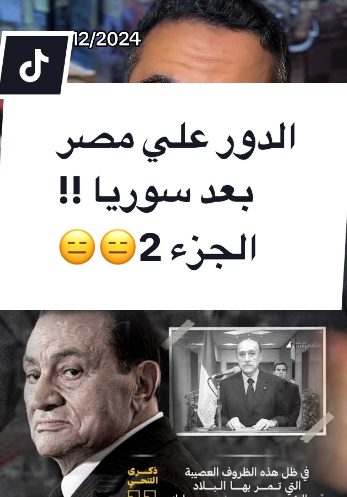 ليه الدور علي مصر بعد سوريا !! حد فاهم ! #سوريا 