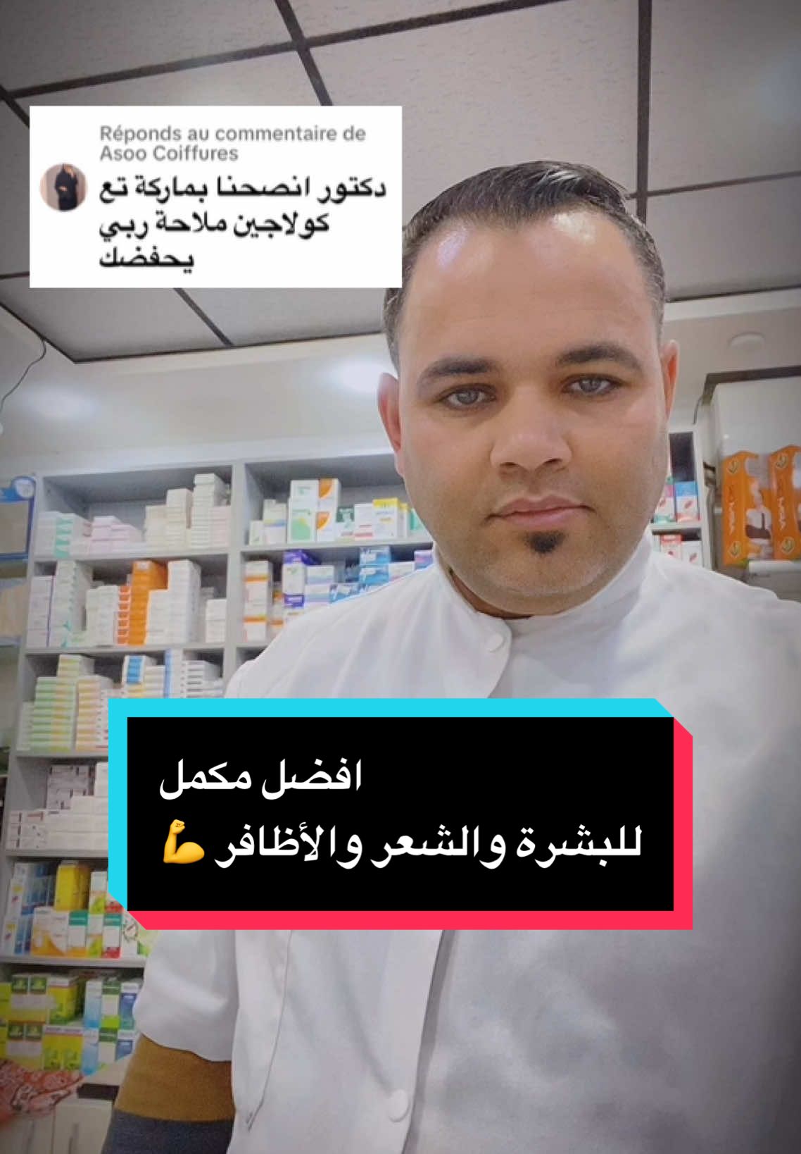 افضل مكمل غذائي للبشرة والشعر و الأظافر 💪❤️ #ارشادات_طبية #نصائح_مفيدة #اكسبلورexplore #pharmacie 