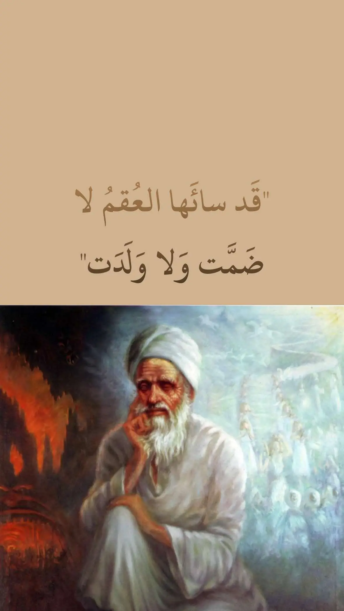 أبو العلاء المعري   ‎#شعر #فصحى_العرب #فصحى #أبيات #شعر_عراقي #فصيح #الجواهري #اقتباسات #عبارات #اكسبلورexplore 