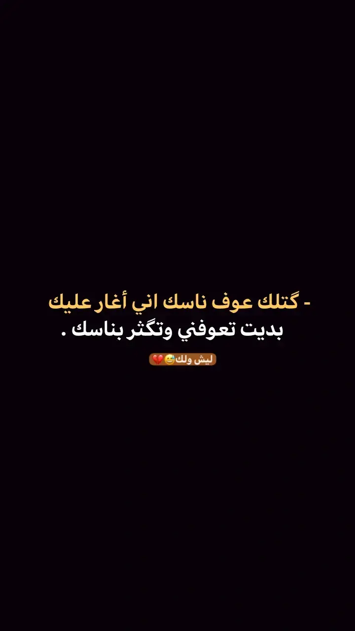 ليش ولك 😅💔#علي_ميثم؟ #شعراء_وذواقين_الشعر_الشعبي #عباراتكم_الفخمه📿📌 #عبارات_جميلة #عبارات 