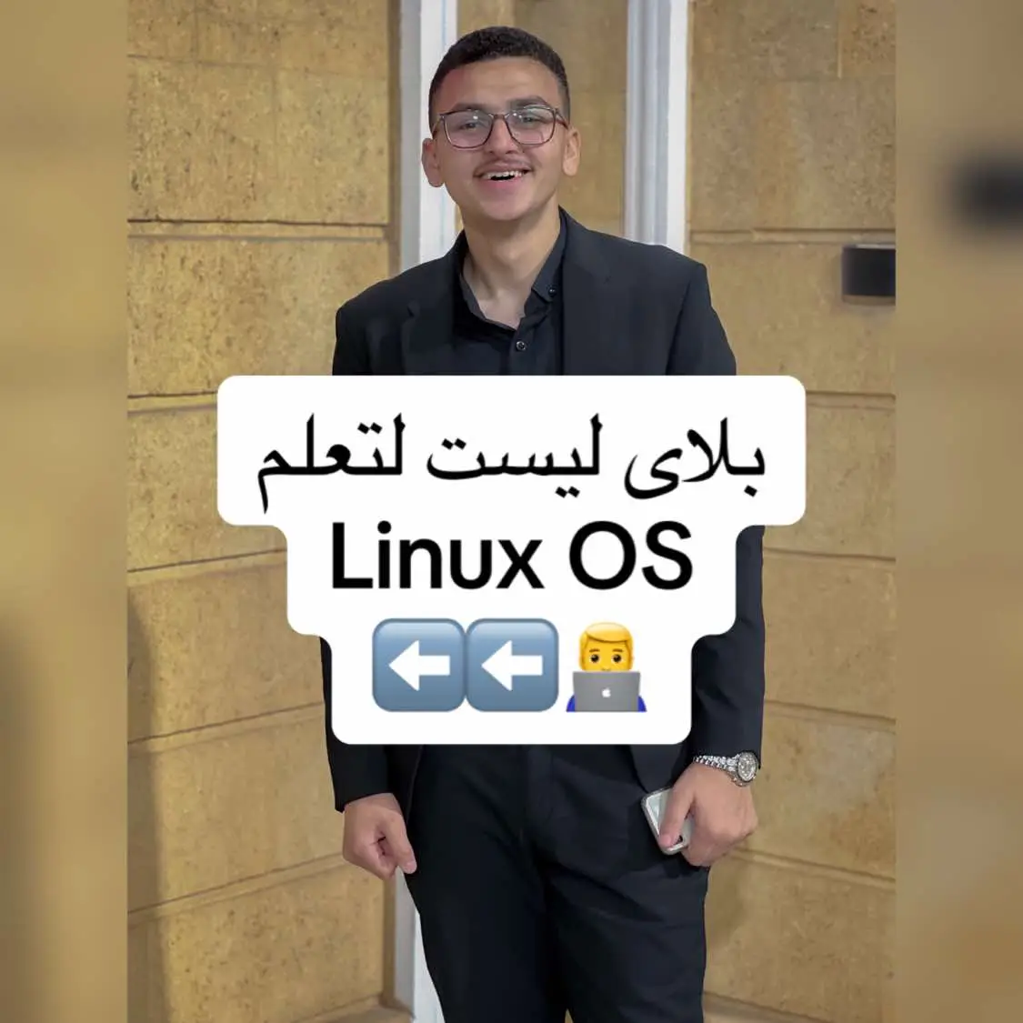 بلاى ليست لتعلم Linux OS #linux #os #operatingsystem #حاسبات_ومعلومات #حاسبات_وذكاء_اصطناعي #computerscience #it #bioinformatics #IS #cybersecurity #cs #gis #Amr_Nasser #viraltiktokvideo #fyp #يارب❤️ #الحمدلله_دائماً_وابداً #جمعة_مباركة 