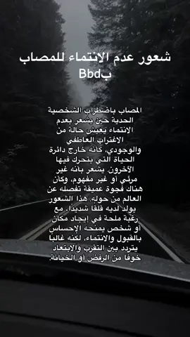 مؤلم💔….#explore #foryou #الجزائر🇩🇿 #اضطراب_الشخصية_الحدية #اضطرابات_نفسية #bbd #العراق #المغرب🇲🇦 #اكسبلور 