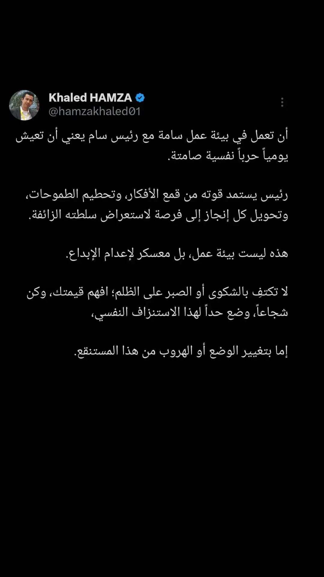 لا تكتفِ بالشكوى أو الصبر على الظلم؛ افهم قيمتك، وكن شجاعاً، وضع حداً لهذا الاستنزاف النفسي،  إما بتغيير الوضع أو الهروب من هذا المستنقع. #viraltiktok #fyp #fy 