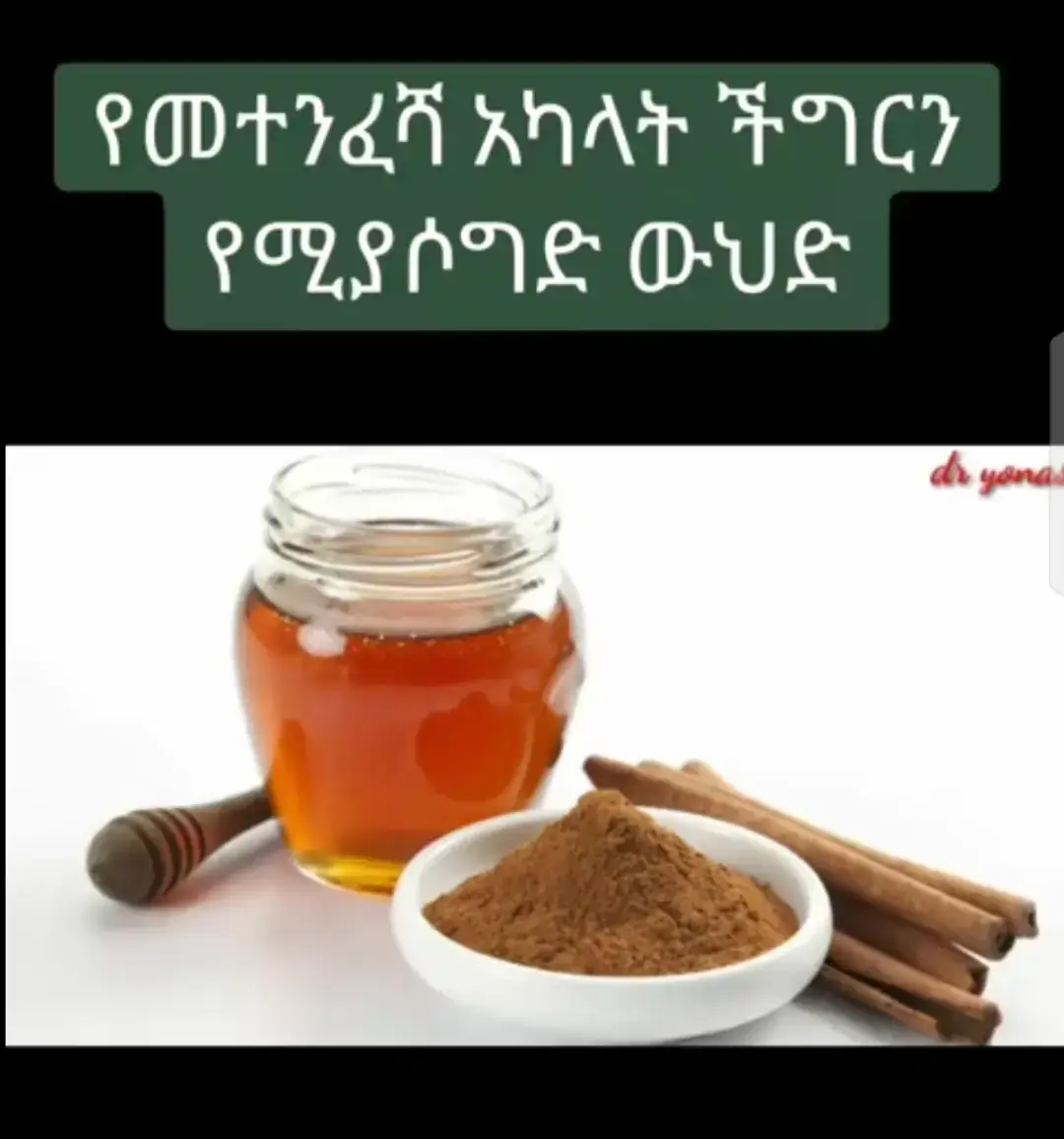 #የመተንፈሻ አካል ችግርን የሚያስወግድ ውህድ#