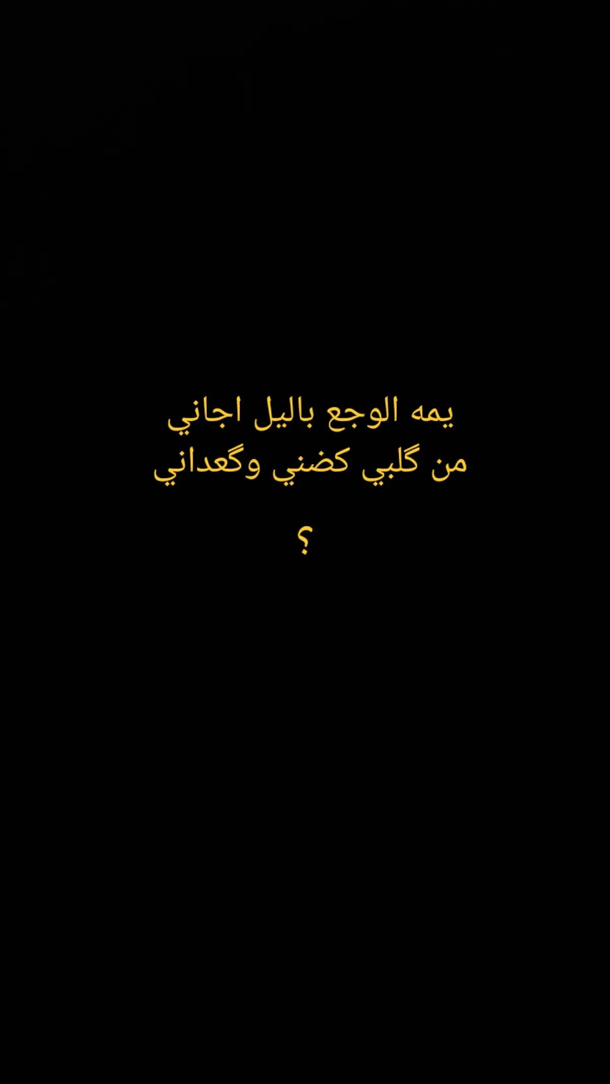 #شعر #اقتباسات #حزين #شعروقصايد #تيك_توك 