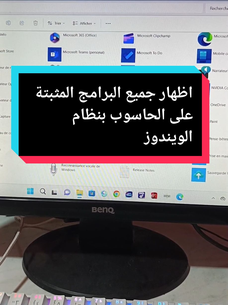 كيف اظهر جميع التطبيقات والبرامج المثبتة على حاسوبي الذي يشتغل بنظام الوينداوز ؟ ميزة رهيبة لاظهار حميع البرامج المخفية على نظام ويندوز #معلومات_عامة #كومبيوتر #تكنولوجيا #windows11