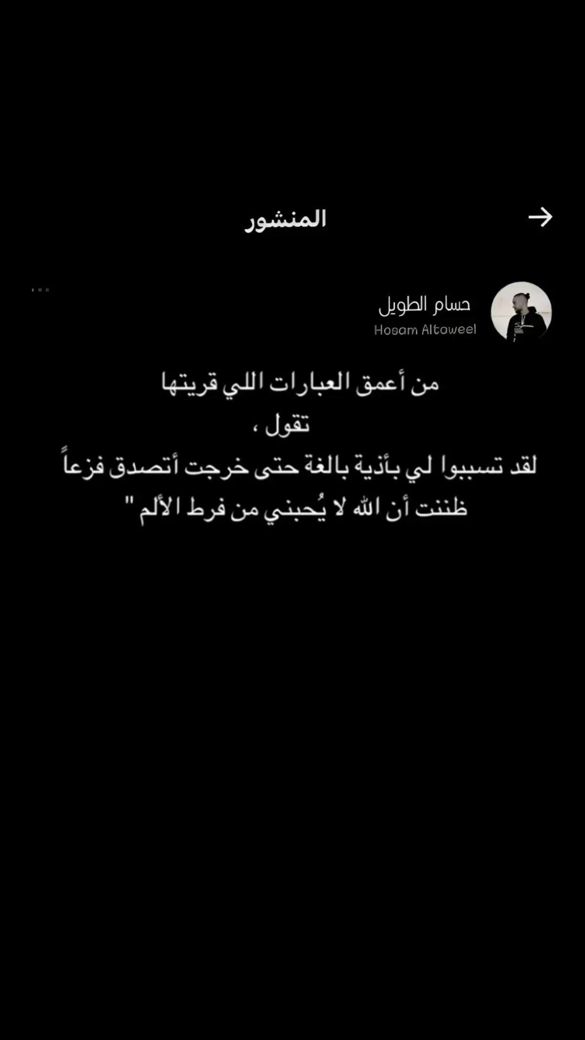 خذلان يااااااااخي .! #خذلان #حزن #اوجاع #كتباتي #اكسبلوررررر #foryoupage #foryou #fypシ #fyp #كتاباتي 